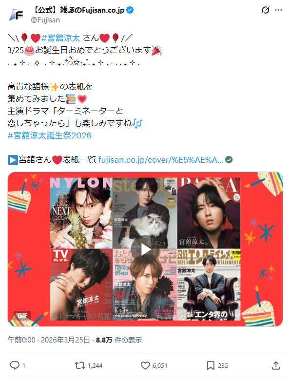 33歳誕生日記念】Snow Man 宮舘涼太さんの表紙雑誌から深掘り